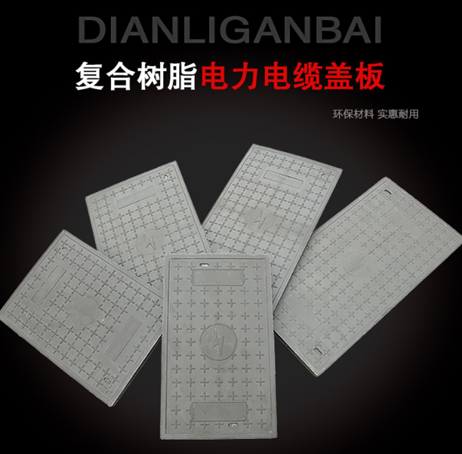 石林树脂复合电力盖板展示